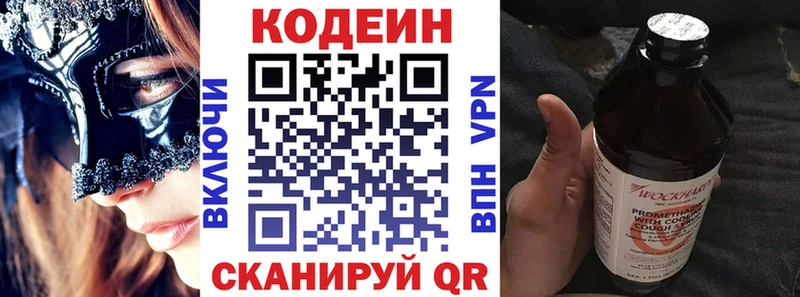 купить закладку  Каспийск  Кодеин Purple Drank 